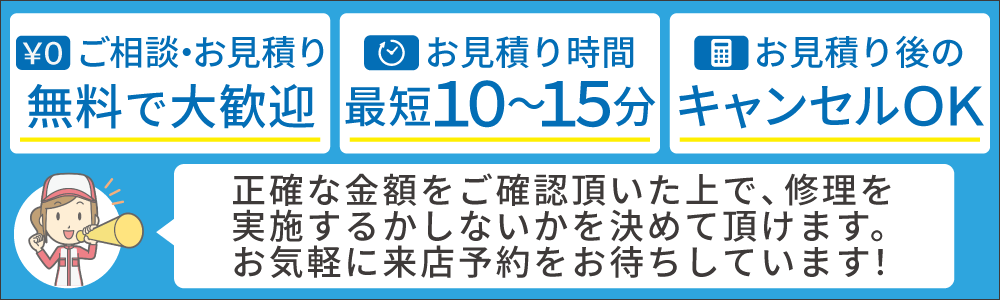 カーコンビニ俱楽部 厚木市林店ではご相談・お見積り無料で大歓迎/見積もり時間最短5分~15分/見積後のキャンセルOK