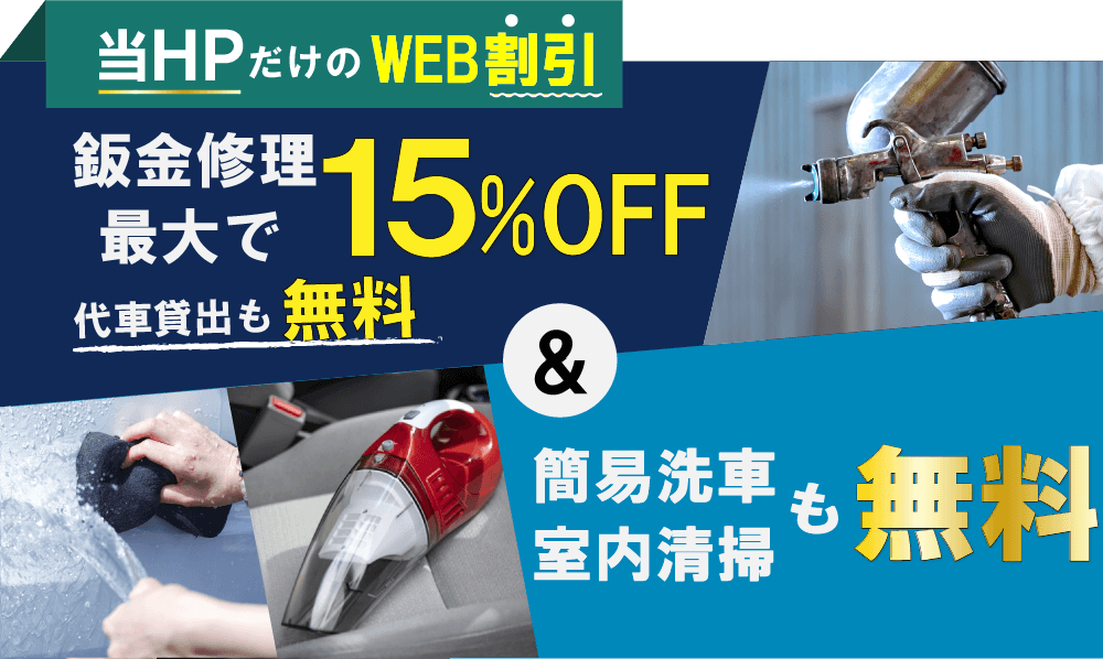 カーコンビニ俱楽部 厚木市林店では地域トップクラスの信頼と実績!累計12,000台の鈑金実績/最短即日で完了!安心の保証付き/見積もりだけでも大歓迎!自社専門工場完備で驚きの低価格16,830円～